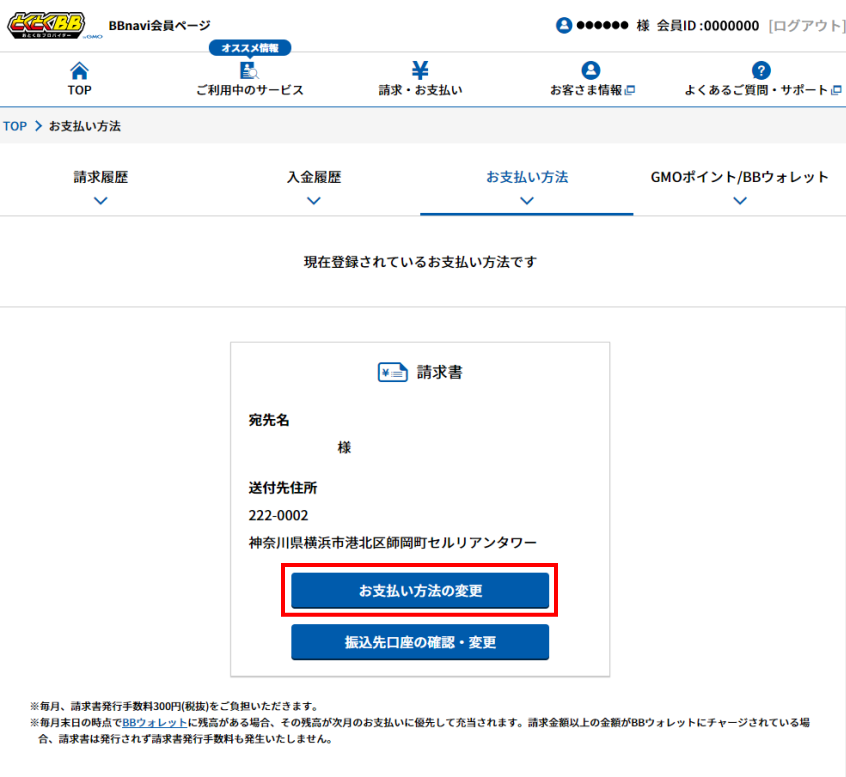 bbnavic_paymentchg_01.png