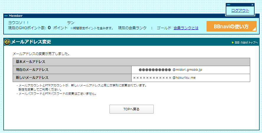 bbnavi_mailchg_04.png