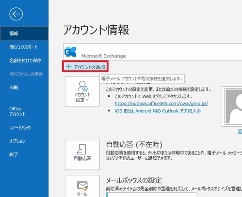 outlook2019_add_02.png