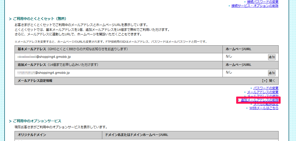 bbnavi_mail_delete_01.png
