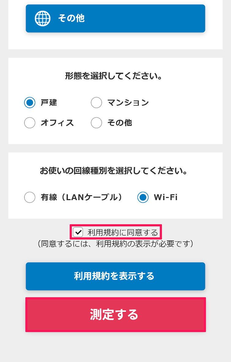 speedtest_04.png