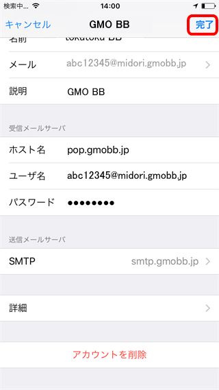 設定完了