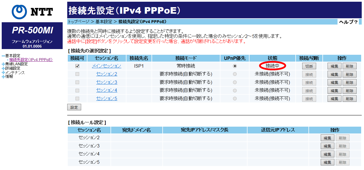 pppoe_hgwkoudo_08.png pppoe_hgwkoudo_08.png