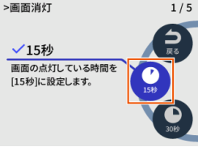 消灯時間を設定する画面