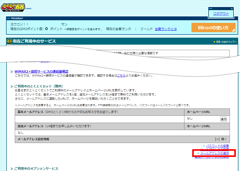 bbnavi_mailadd_01.png